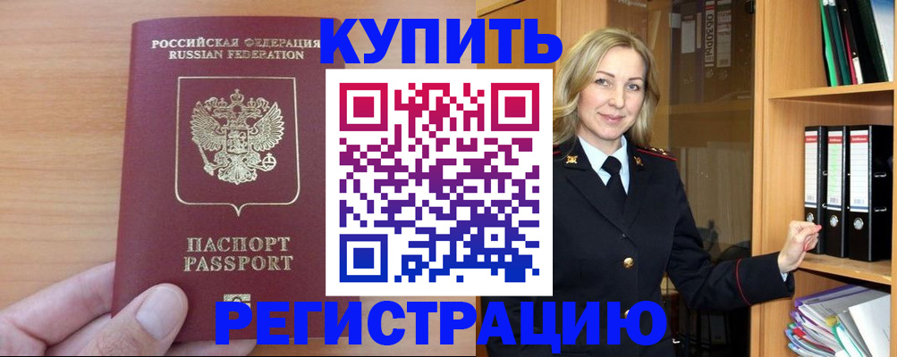 прописка регистрация в Алексеевке