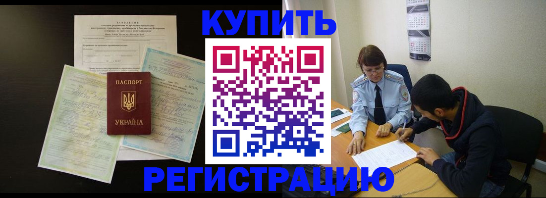 временная регистрация недорого в Алексеевке