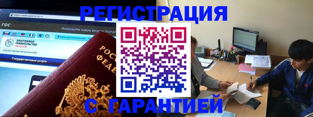 временная регистрация купить в Алексеевке